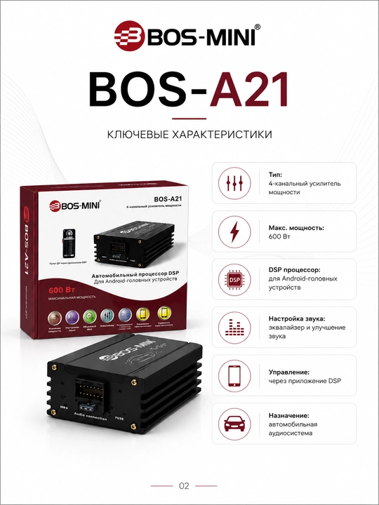 BOS-MINI BOS-A21 4 kanalli DSP kuchaytirgich, 600 W, Android magnitola uchun