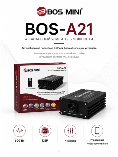 4-канальный DSP-усилитель BOS-MINI BOS-A21, 600 Вт, для Android-магнитол - 