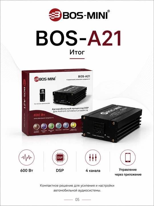 BOS-MINI BOS-A21 4 kanalli DSP kuchaytirgich, 600 W, Android magnitola uchun
