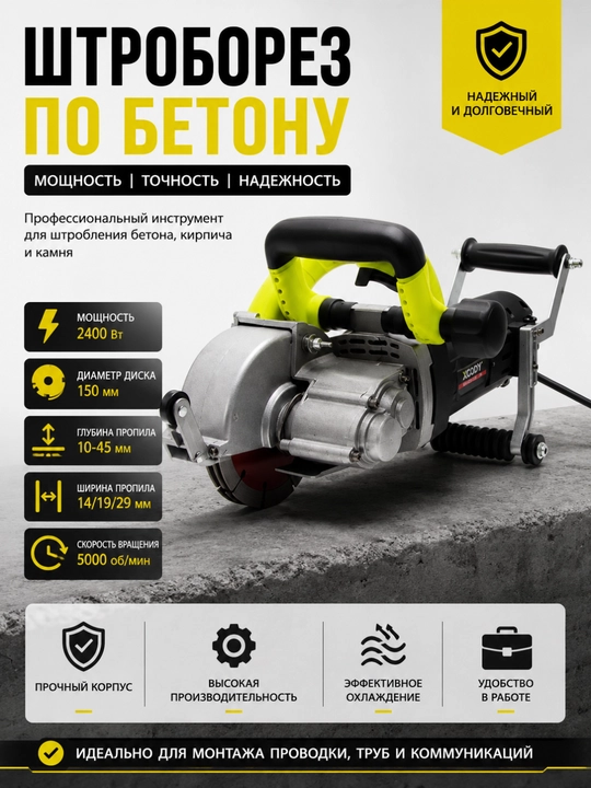 Бетонорез электрический 3000 Вт - 