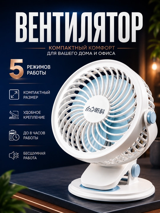 Для дома и офиса — Arctic Breeze 720° — Мощный и бесшумный вентилятор