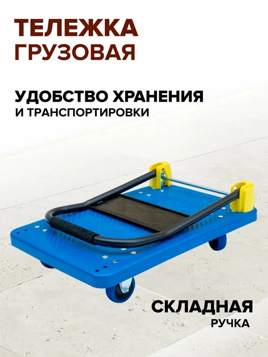 RNS 200 buklanadigan platformali yuk aravachasi, g‘ildirakli, 200 kg, 500 × 700 mm.