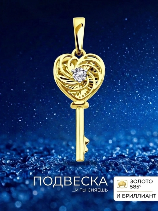 Подвеска SOKOLOV, красное золото 585 пробы с фианитом, женская, 036659, sokolovстарт - 