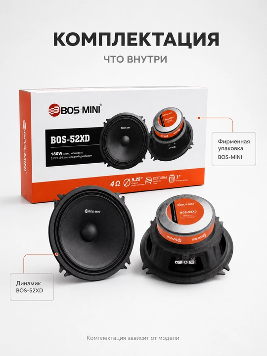 Среднечастотный динамик BOS-MINI BOS-52XD, 5,25″, 100/180 Вт, 4 Ом, 1 шт