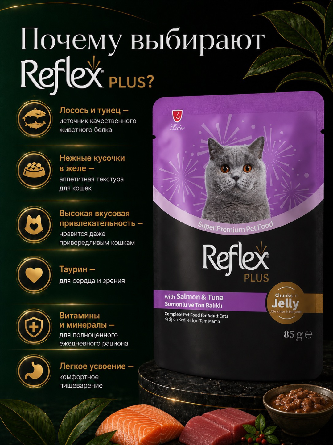 Reflex Plus mushuklar uchun losos va tunesli nam yem, jeledagi bo‘lakchalar, 5 × 85 g
