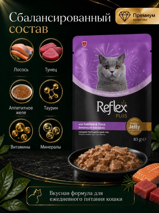 Reflex Plus mushuklar uchun losos va tunesli nam yem, jeledagi bo‘lakchalar, 5 × 85 g