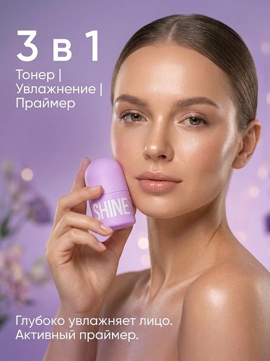 База под макияж, 3 в 1, "SHINESKIN" - 