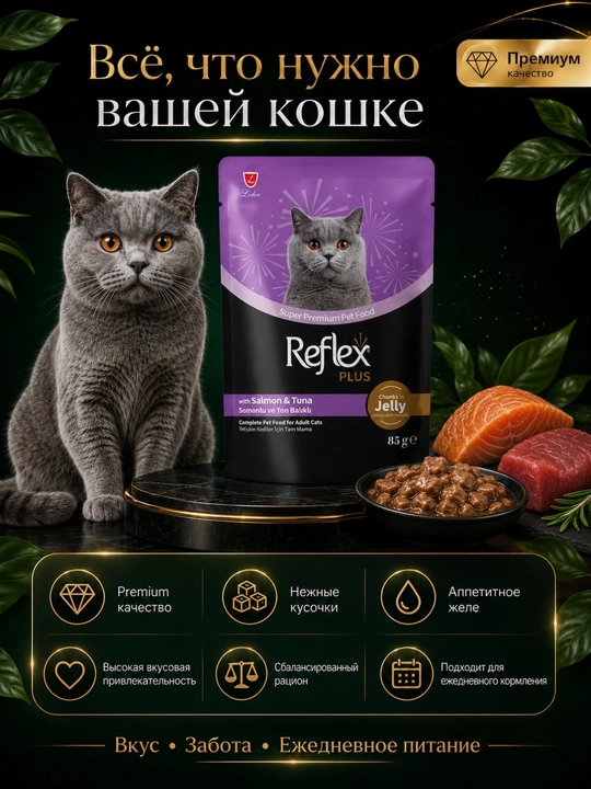 Reflex Plus mushuklar uchun losos va tunesli nam yem, jeledagi bo‘lakchalar, 5 × 85 g