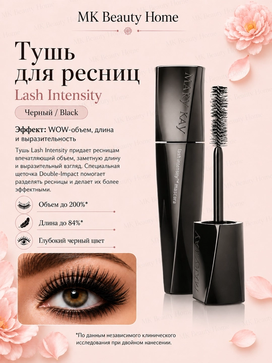 Тушь для ресниц Lash Intensity - 