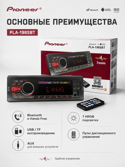 Автомагнитола Pioneer PLA-196SBT, Bluetooth, USB/TF/AUX, 4×40 Вт, пульт