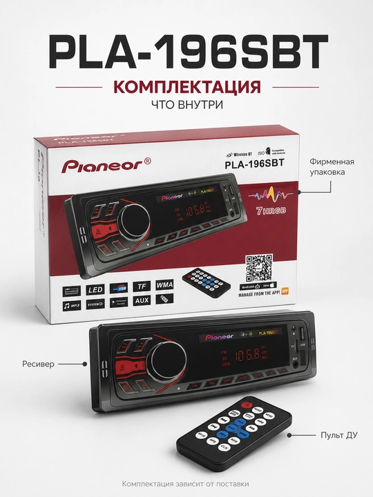 Автомагнитола Pioneer PLA-196SBT, Bluetooth, USB/TF/AUX, 4×40 Вт, пульт - 