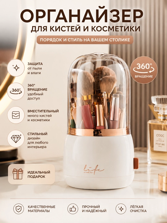 Органайзер для косметики и кистей с прозрачной крышкой, вращающийся 360°, настольный - 