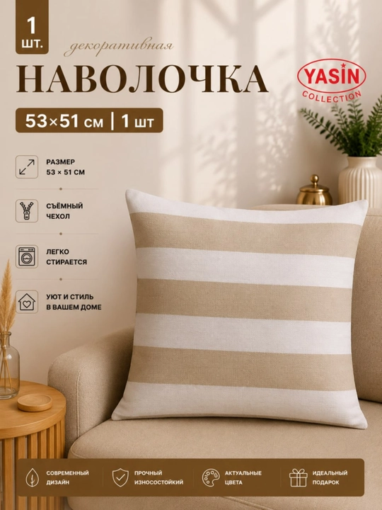 Декоративные наволочки Yasin Collection - 
