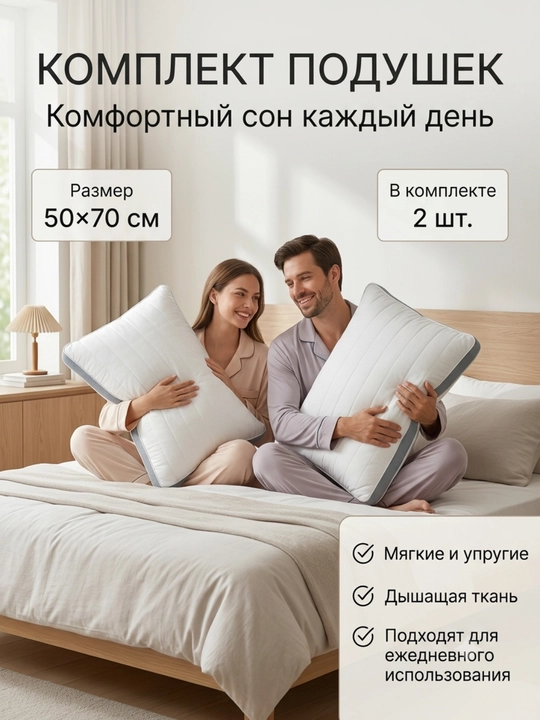 Yostiq, yastiq, uyqu yostiqlari 50×70 sm, 2 dona, 100% xollofibra, satindan - 