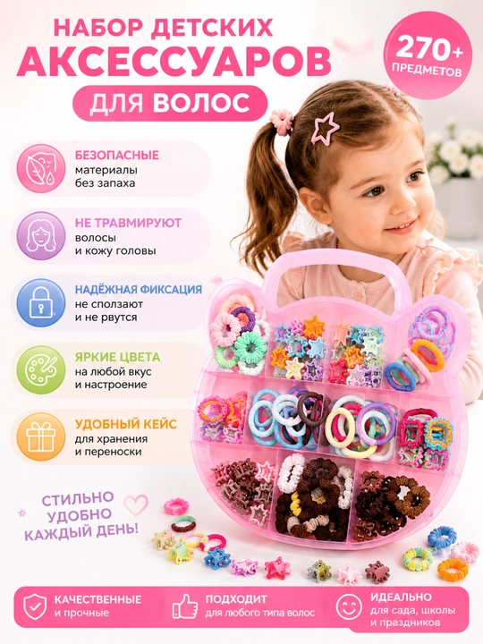 Набор детских аксессуаров для волос, резинки, заколки и крабики в органайзере