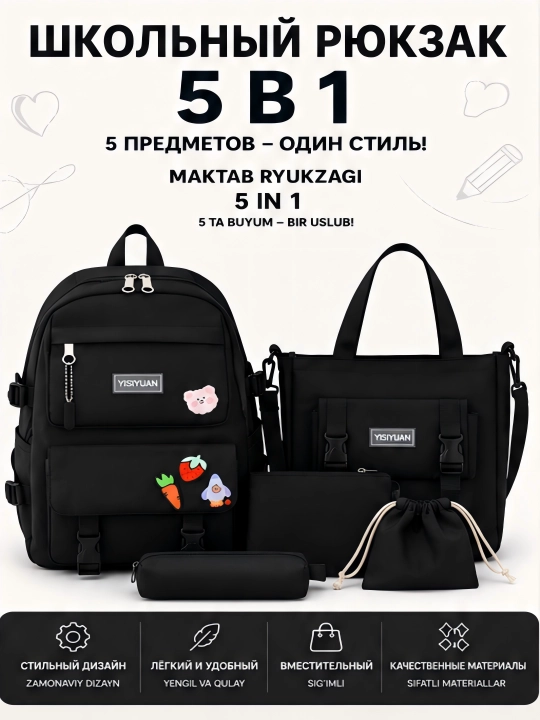 Школьный рюкзак, 5 в 1, в наборе: рюкзак, пенал, сумка, мешочек, органайзер - 