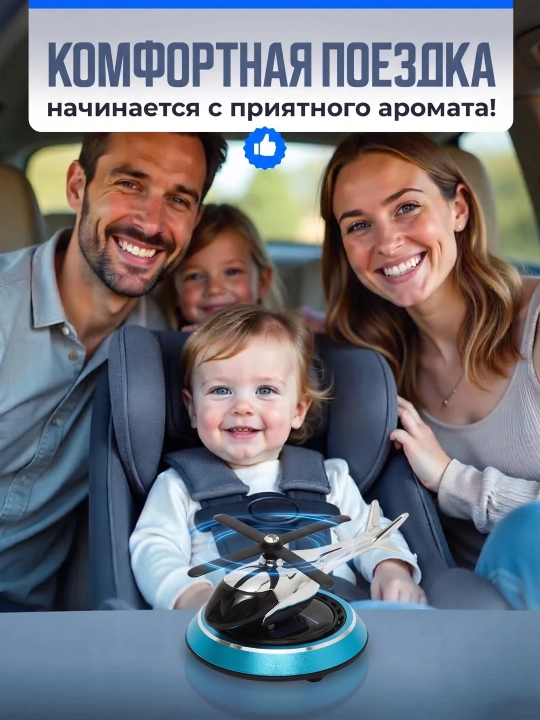 Освежитель воздуха, вертолет, для автомобиля, ароматизатор в машину