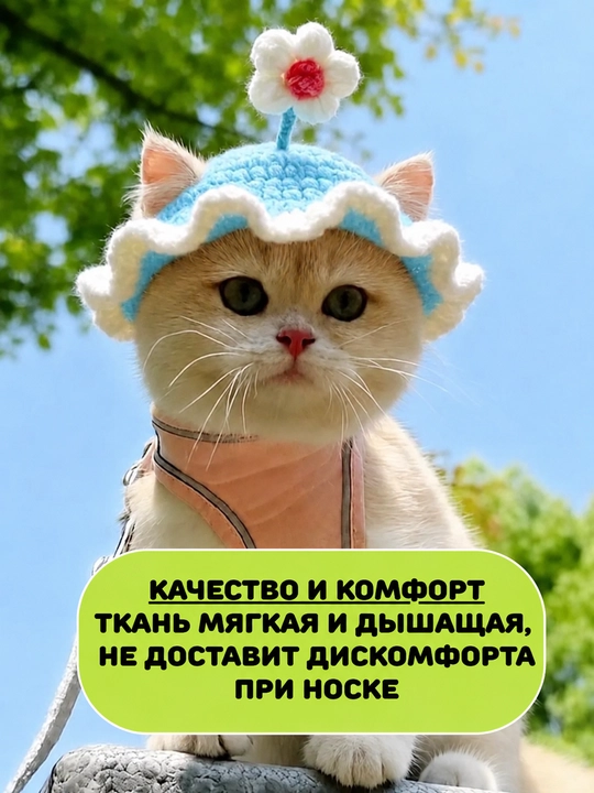 Шапочка для питомцев с цветком