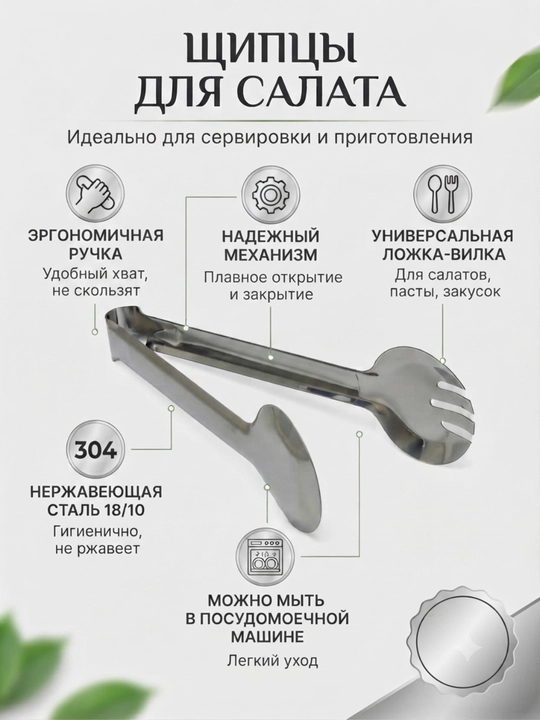 Щипцы кухонные, из нержавеющей стали - 