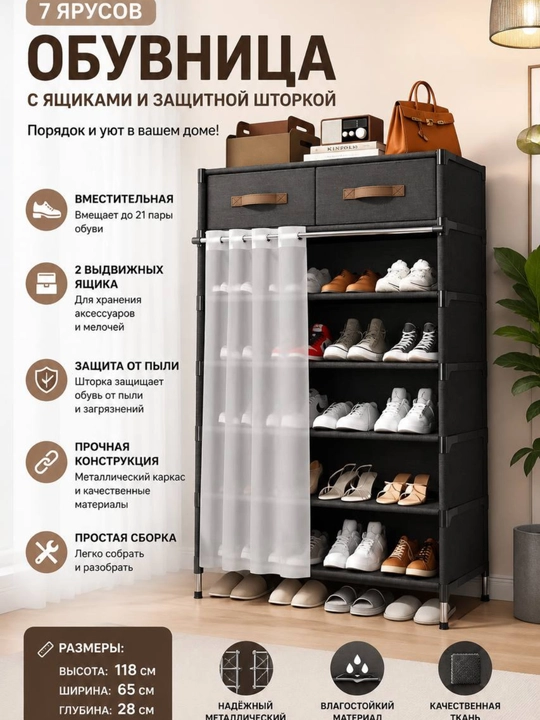Обувница, полка для обуви, подставка для обуви, этажерка - 
