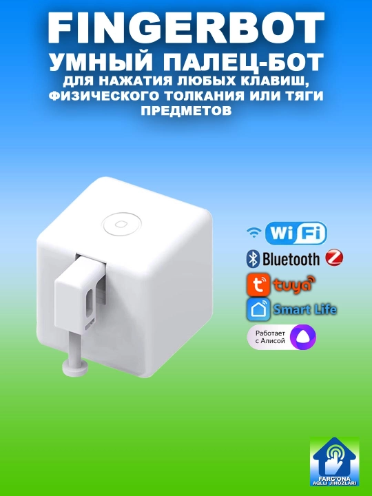 Fingerbot - умный "палец" для нажатия любых кнопок, SmartLife, WiFi/Bluetooth/Zigbee/Алиса - 