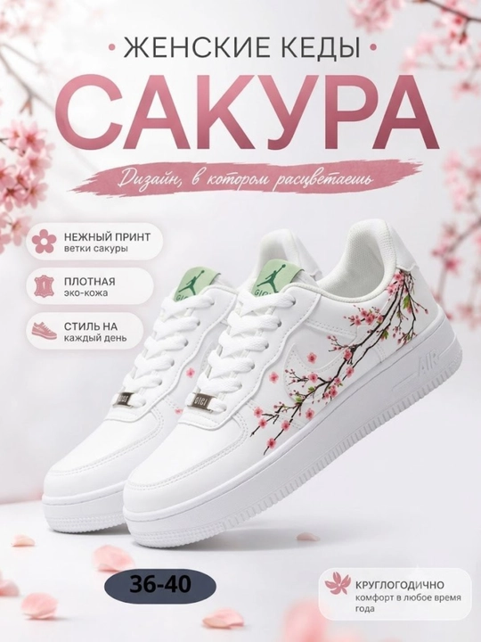 Ayollar kedalari NIKE, sakura guli dizaynda, Xitoy, ayollar oyoq kiyimlari, o'lcham 36-40