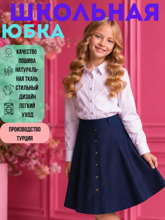 Юбка детская школьная для девочки, черная и синяя юбка, школьная форма, габардин, 7-14 лет - 