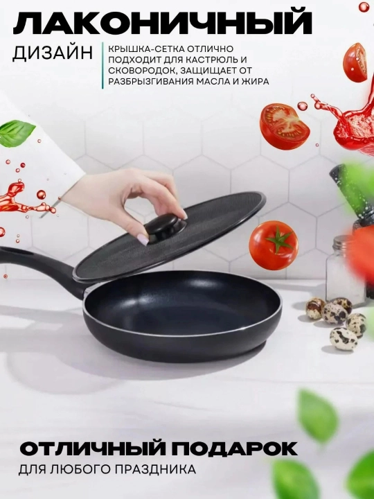 Крышка-сетка от брызг для сковороды, антиразбрызгиватель, защитный экран для жарки