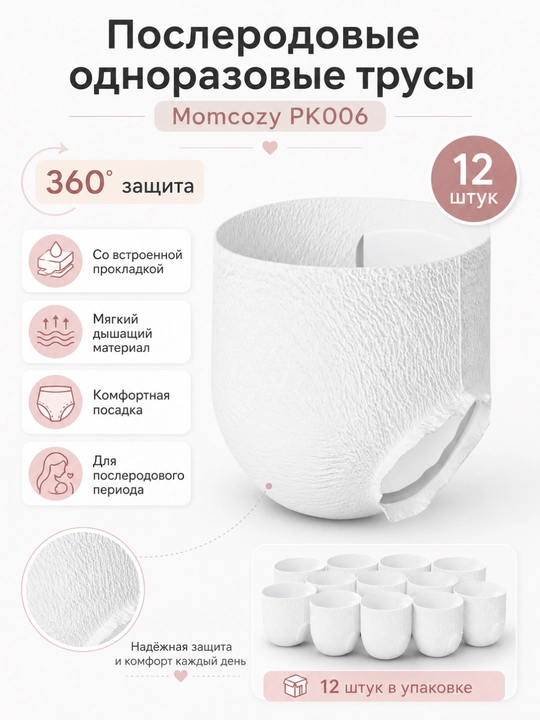 360° himoya qistirmali Momcozy PK006 tug‘ruqdan keyingi bir martalik trusiklari, 12 dona