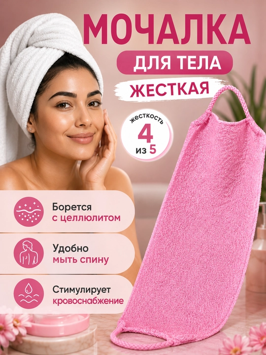Dush uchun tutqichli cho‘ziluvchan mochalka - 