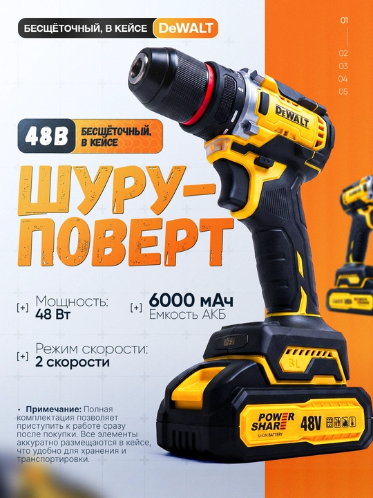 Аккумуляторная дрель-шуруповерт 48 B, бесщёточный, в кейсе - 