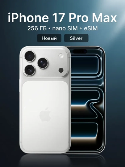 IPhone 17 Pro, Pro Max, 256, 512, 17 Pro Max 256, IMEI-пройден - 