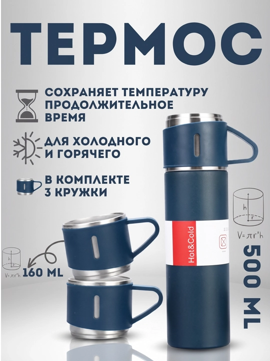 Термос 500ML набор с 3 кружками 160ML, для горячего и холодного, синий - 