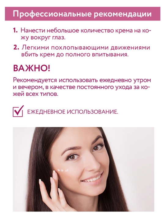 ARAVIA Professional Крем-уход для контура глаз и губ с пептидами, 50 мл