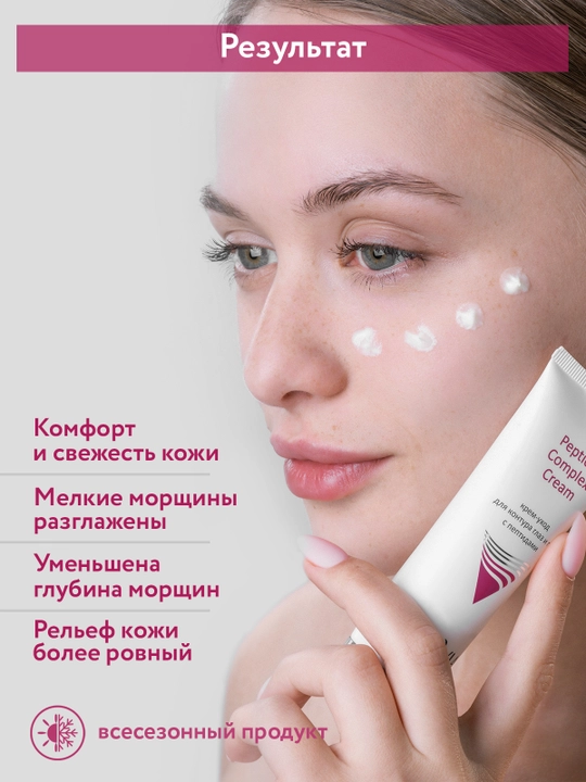 ARAVIA Professional Крем-уход для контура глаз и губ с пептидами, 50 мл