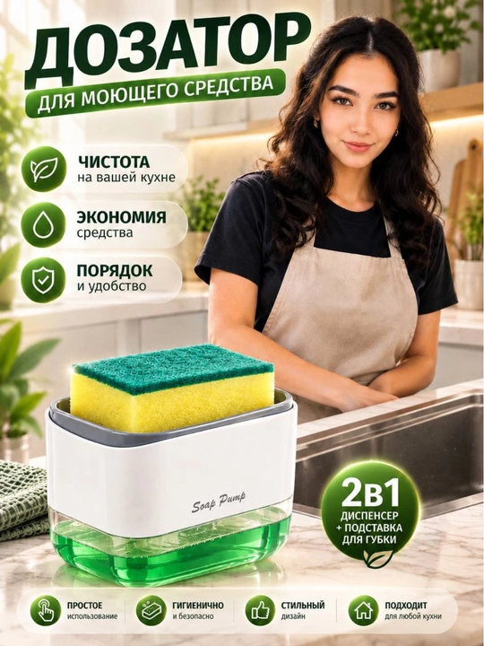 Диспенсер-дозатор для моющего средства, жидкого мыла