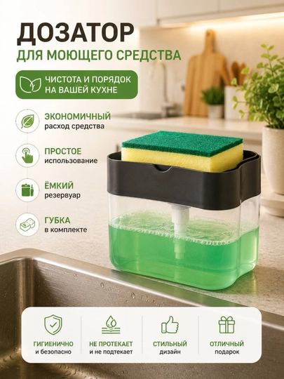 Диспенсер-дозатор для моющего средства, жидкого мыла