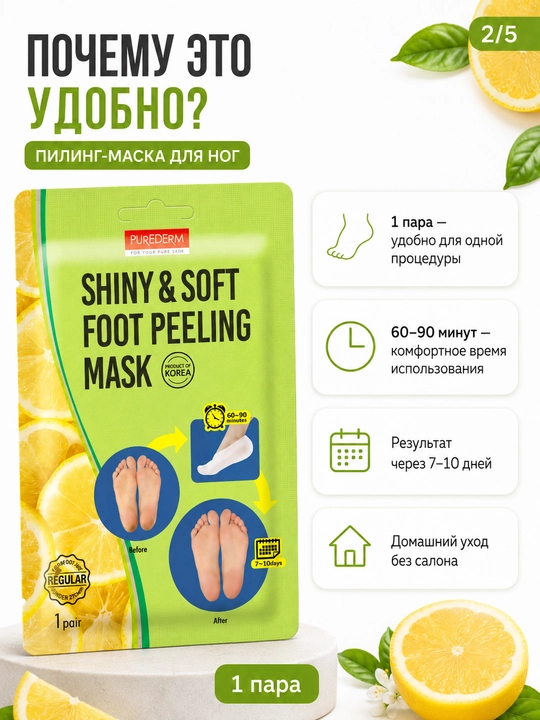 Маска для ног 1 пара, пилинг и детокс-уход для мягких стоп