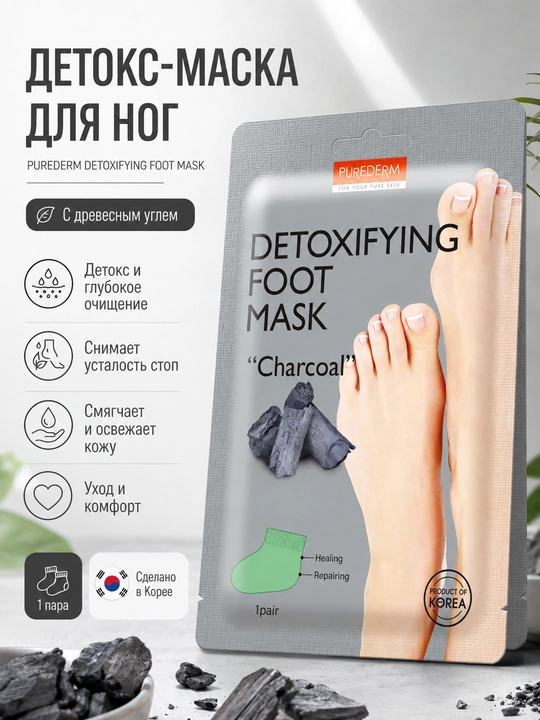 Маска для ног 1 пара, пилинг и детокс-уход для мягких стоп - 