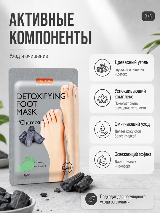 Маска для ног 1 пара, пилинг и детокс-уход для мягких стоп