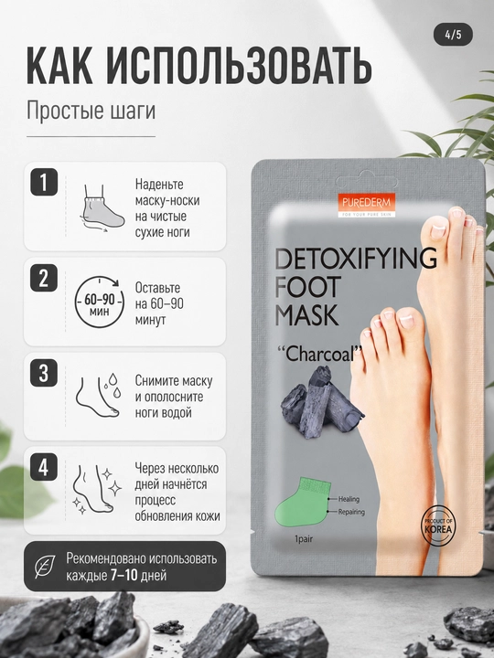 Маска для ног 1 пара, пилинг и детокс-уход для мягких стоп