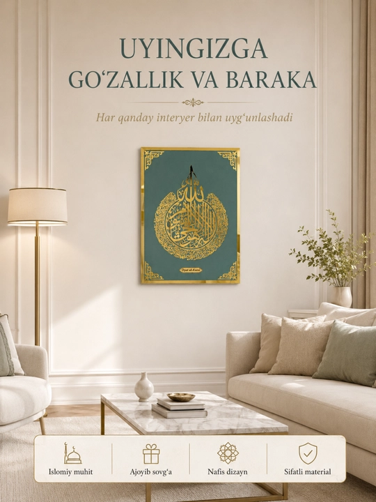 "Oyat al-Kursiy" islomiy dekorativ kartinasi (70 × 50 sm)