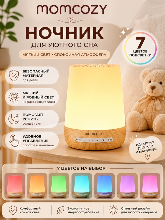 Momcozy karnayli tungi chiroq, WN02 - 