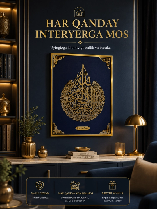 "Oyat al-Kursiy" islomiy dekorativ kartinasi (70 × 50 sm)