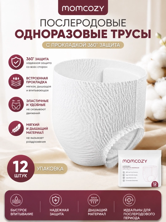 360° himoya qistirmali Momcozy PK006 tug‘ruqdan keyingi bir martalik trusiklari, 12 dona - 