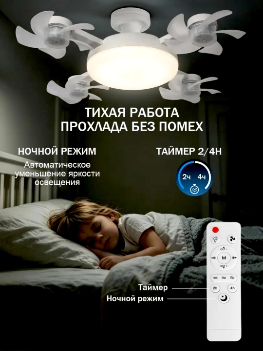 Люстра с вентилятором LED, с пультом, 3  освещения и 4 режима вращения, для всех комнат