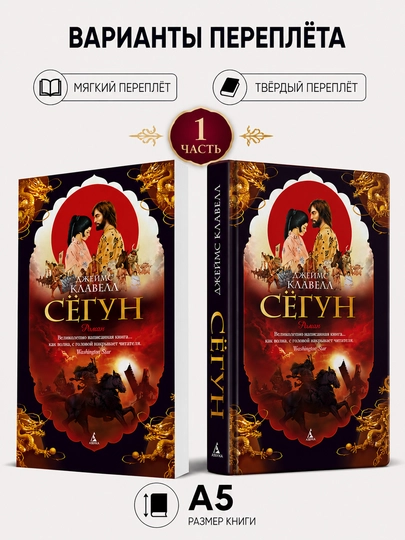 Shogun 1-qism - Jeyms Klavell - 