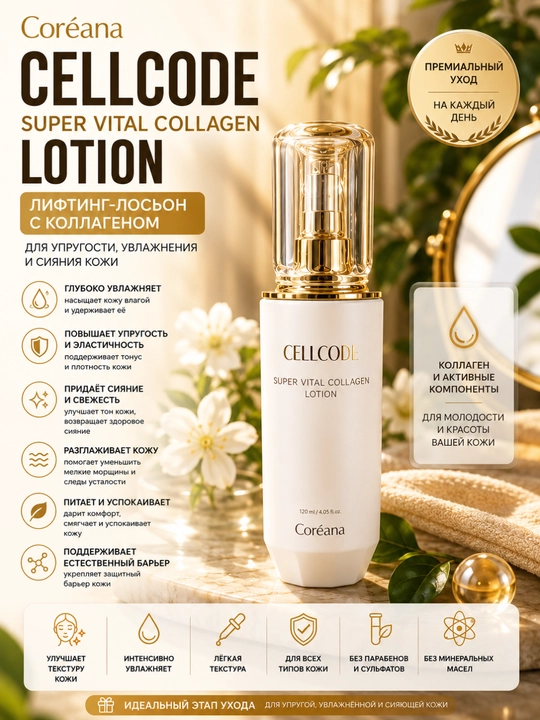 Coréana Cellcode Super Vital Collagen yuz uchun kollagenli to‘plam