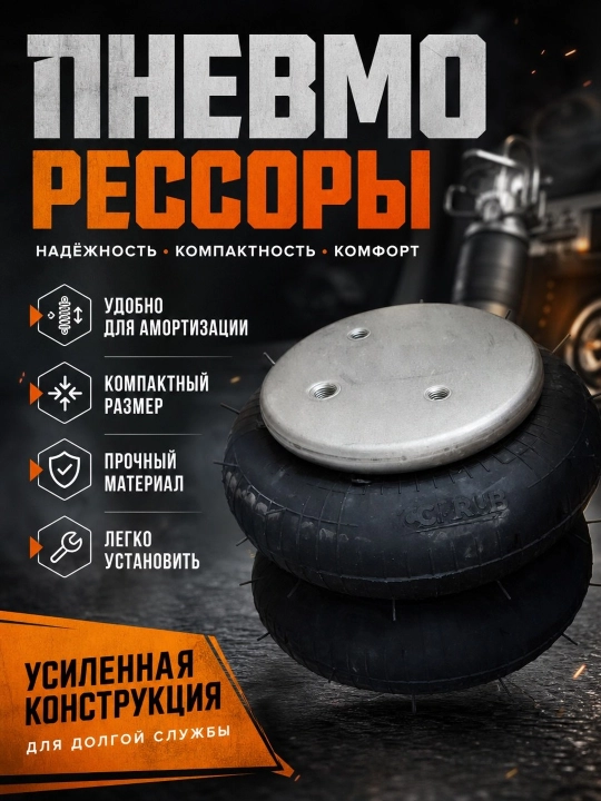 Пневморессоры сдвоенные усиленные, пневмобаллоны подвески, 2 шт - 