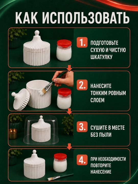 Стекловидный лак для гипса, глянцевый лак глазурь, 300 мл